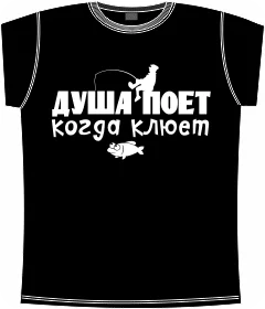 душа поет когда клюет black